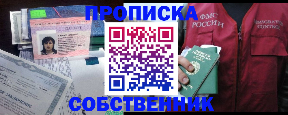 прописка 2025 в Баймаке
