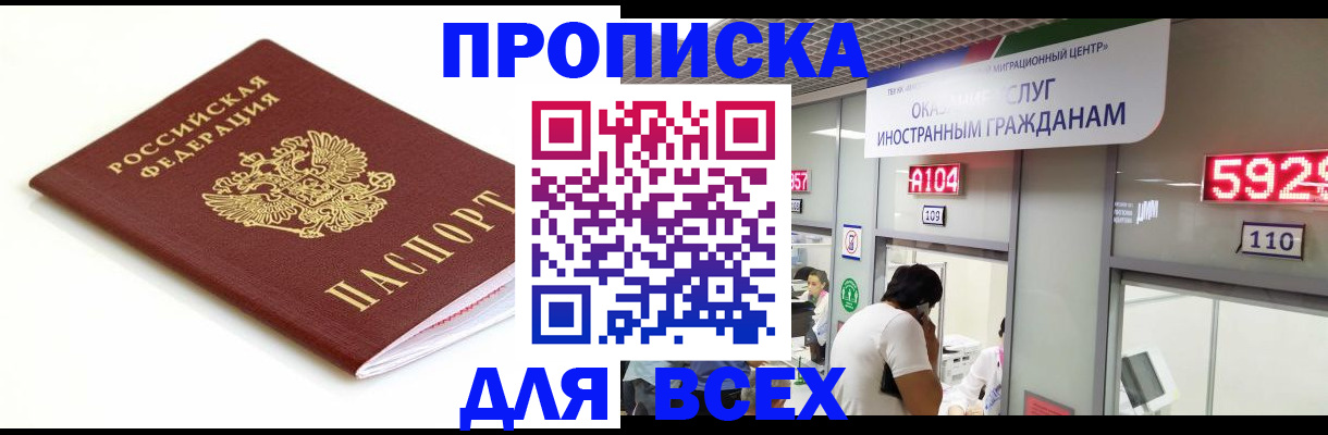 временная регистрация в Баймаке